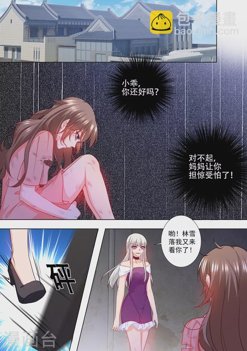 🍤入骨暖婚 第209话 你不配生他的孩子 第2页