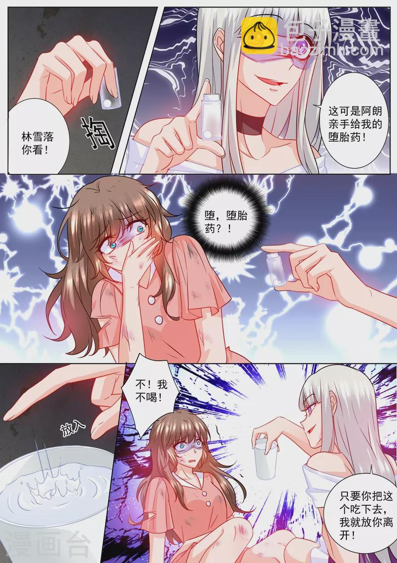 🍤入骨暖婚 第209话 你不配生他的孩子 第5页