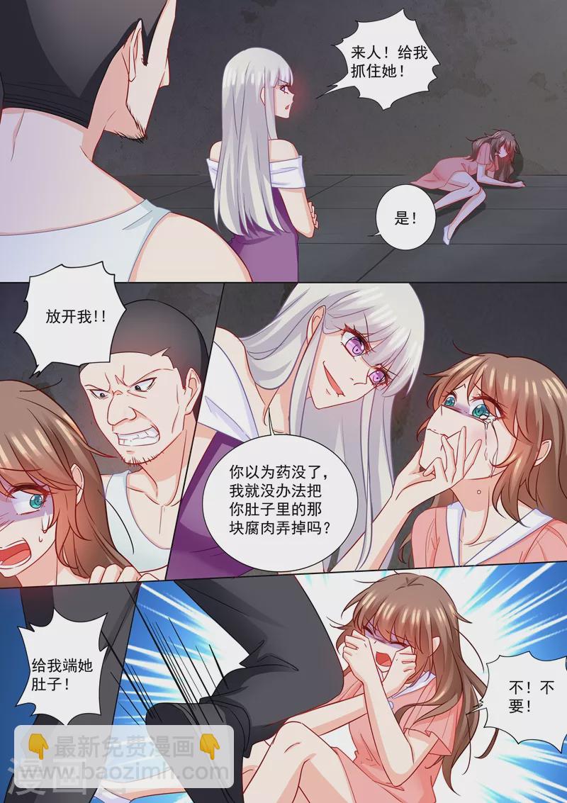 🍤入骨暖婚 第209话 你不配生他的孩子 第7页