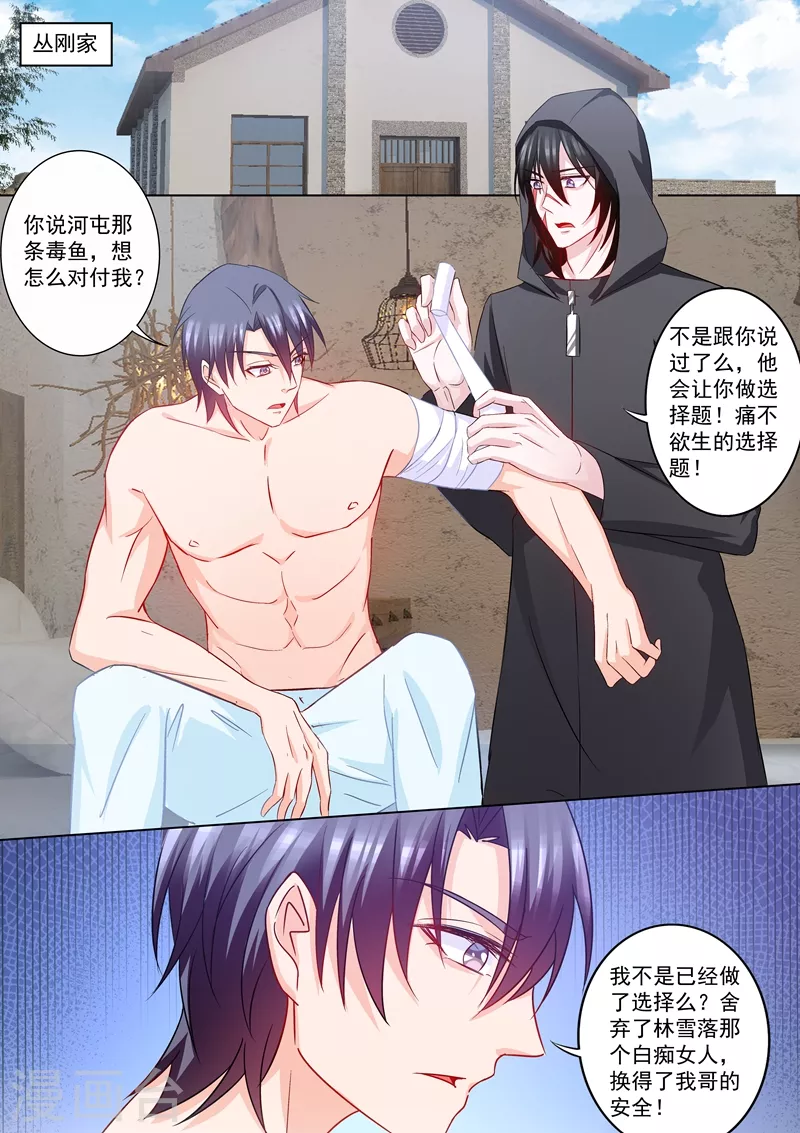 🍤入骨暖婚 第211话 痛不欲生的选择 第1页