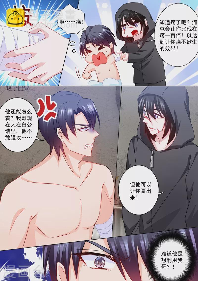 🍤入骨暖婚 第211话 痛不欲生的选择 第2页