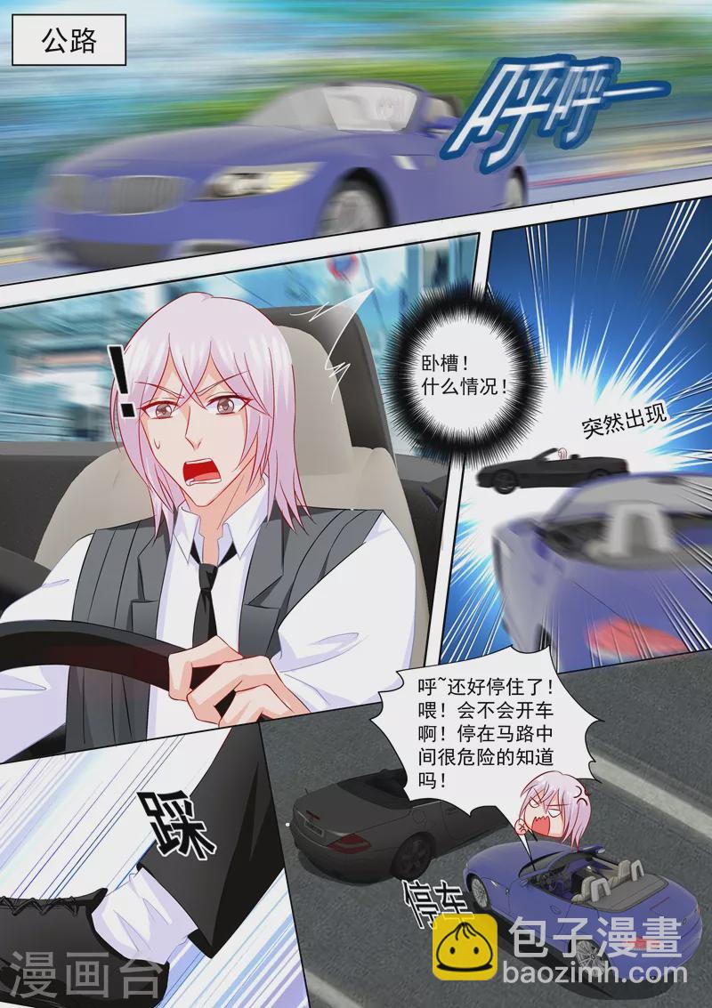 🍤入骨暖婚 第211话 痛不欲生的选择 第3页