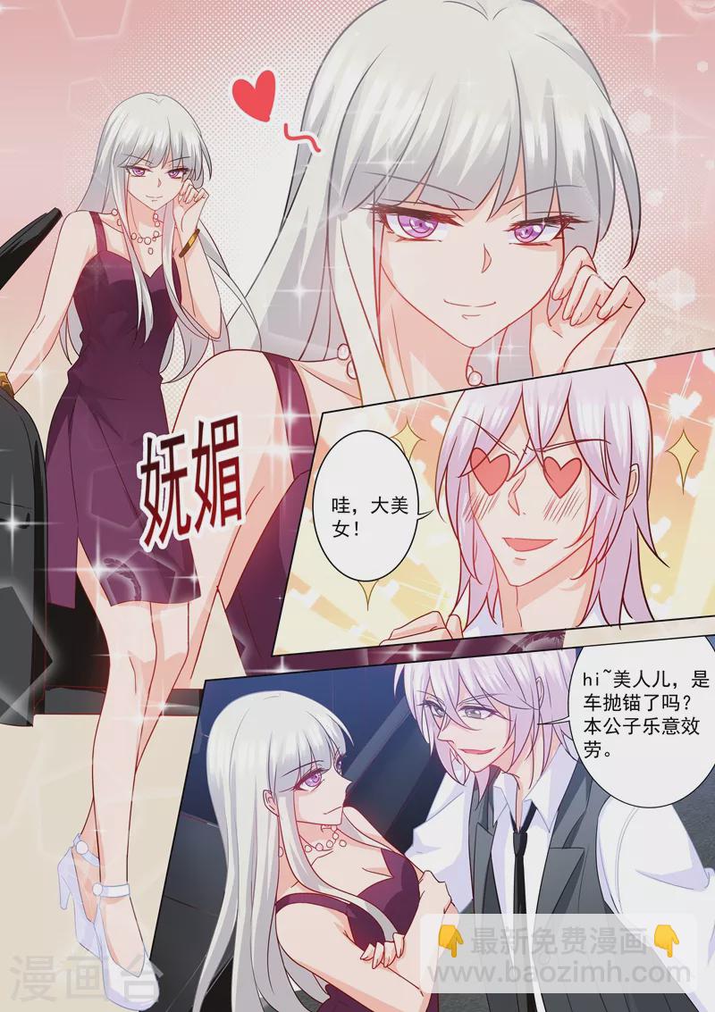 🍤入骨暖婚 第211话 痛不欲生的选择 第4页