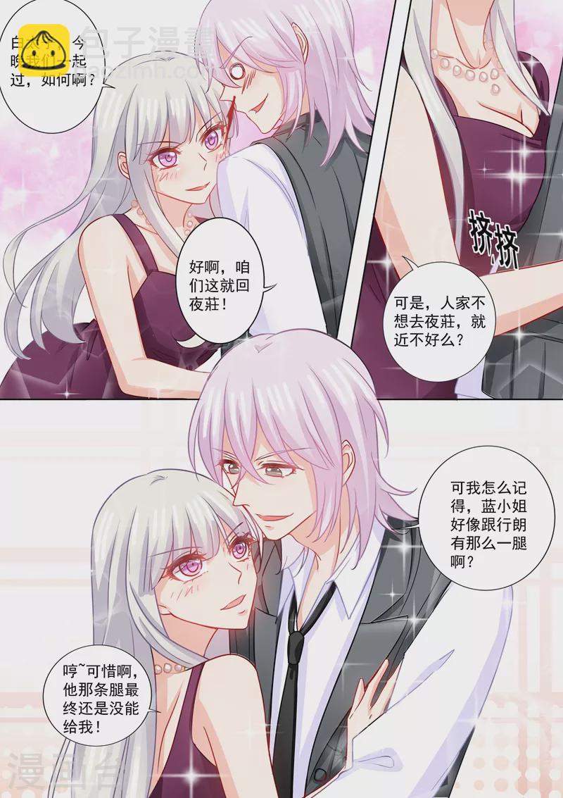 🍤入骨暖婚 第211话 痛不欲生的选择 第5页