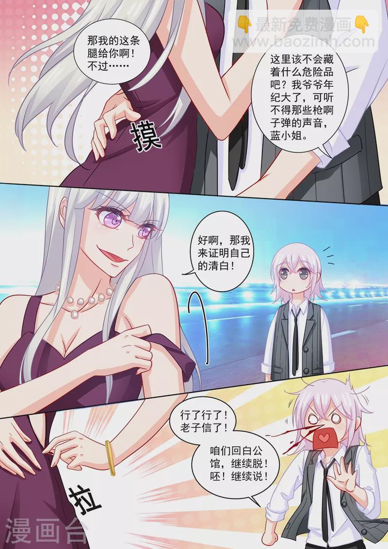 🍤入骨暖婚 第211话 痛不欲生的选择 第6页