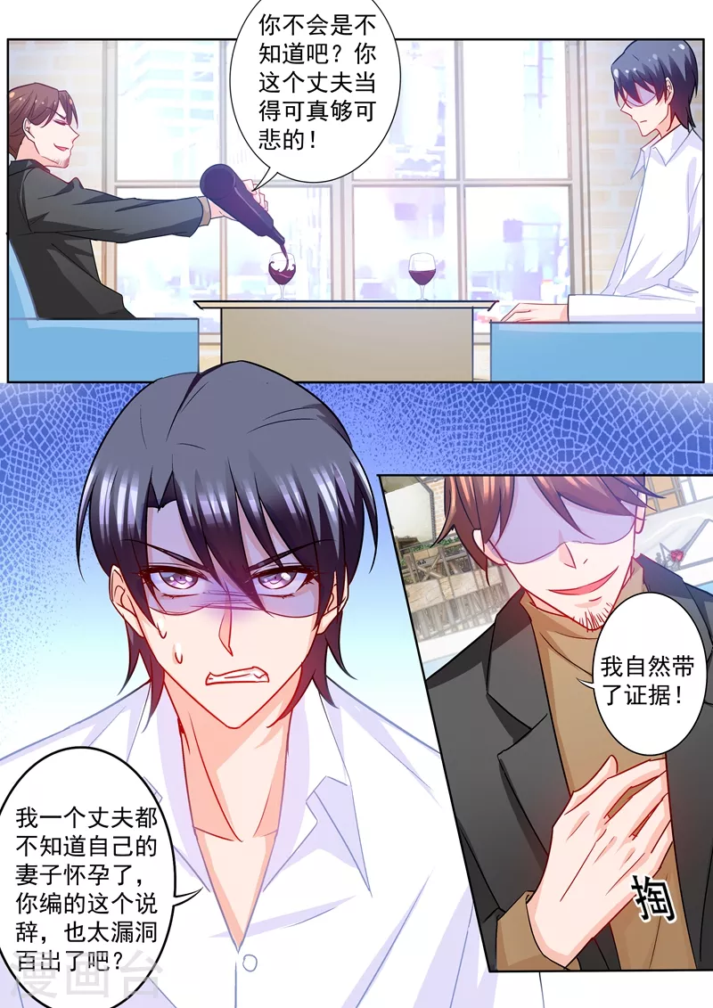 🍤入骨暖婚 第213话 游戏开始了！ 第1页