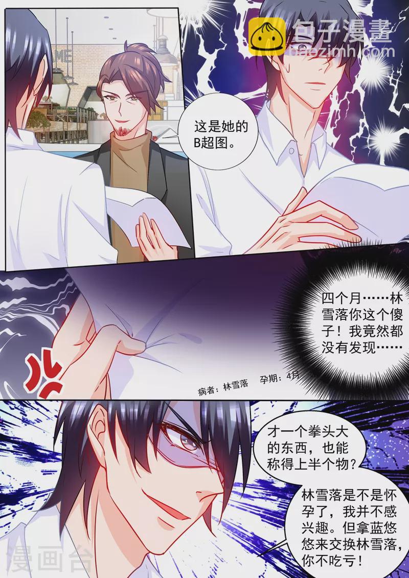 🍤入骨暖婚 第213话 游戏开始了！ 第2页