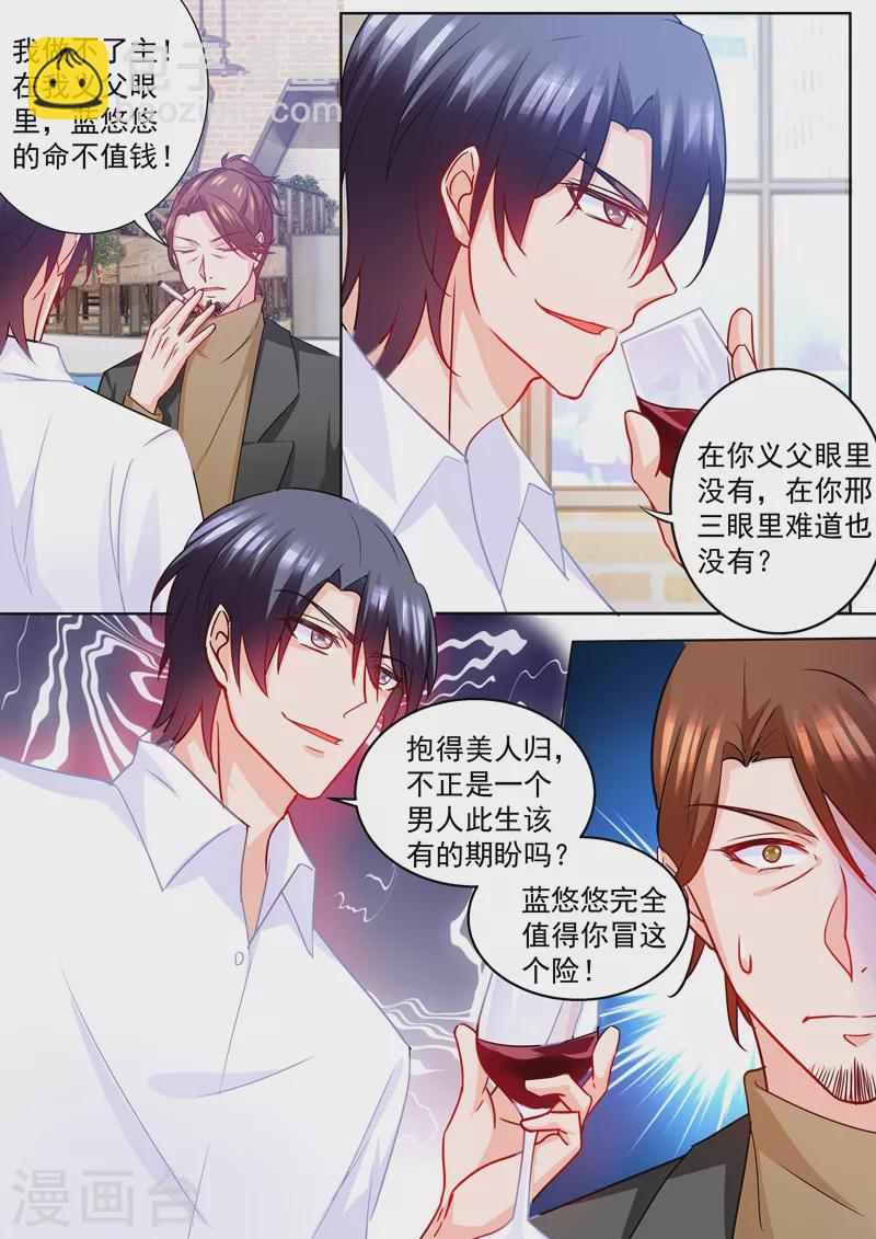 🍤入骨暖婚 第213话 游戏开始了！ 第3页