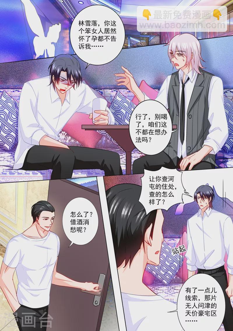 🍤入骨暖婚 第213话 游戏开始了！ 第4页