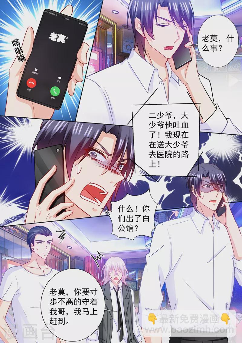 🍤入骨暖婚 第213话 游戏开始了！ 第6页