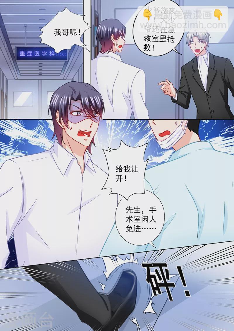🍤入骨暖婚 第213话 游戏开始了！ 第7页