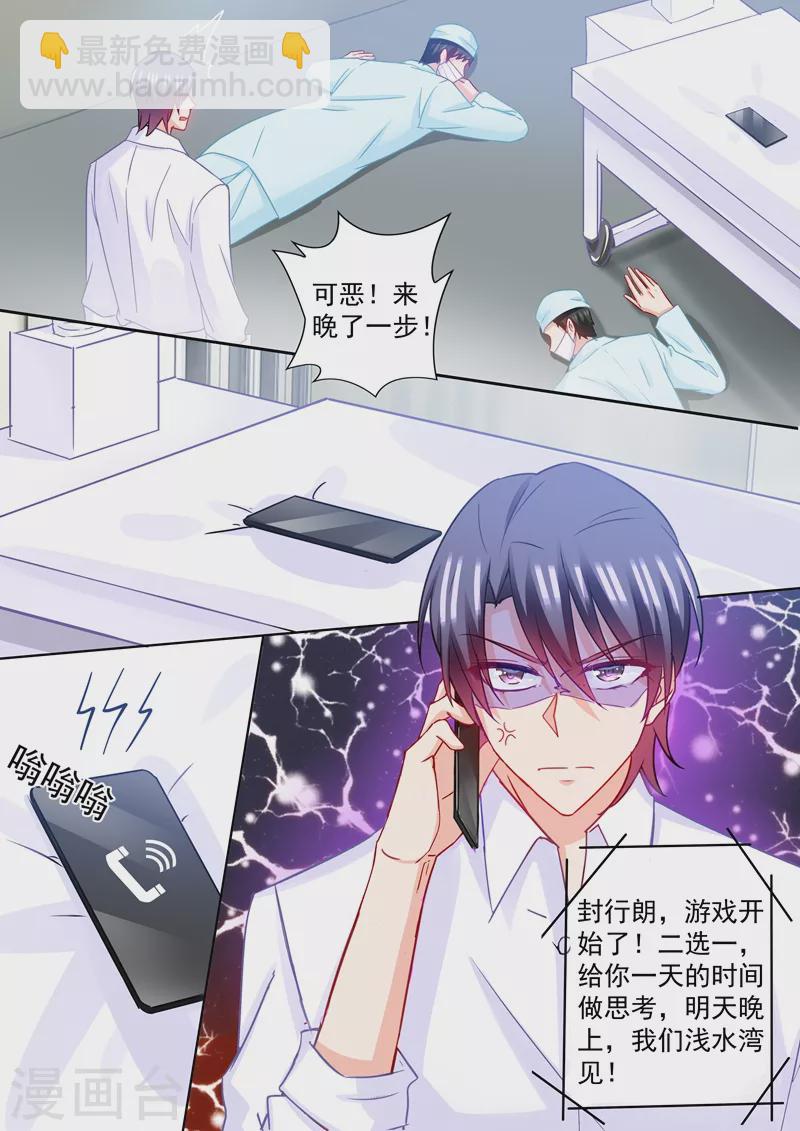 🍤入骨暖婚 第213话 游戏开始了！ 第8页