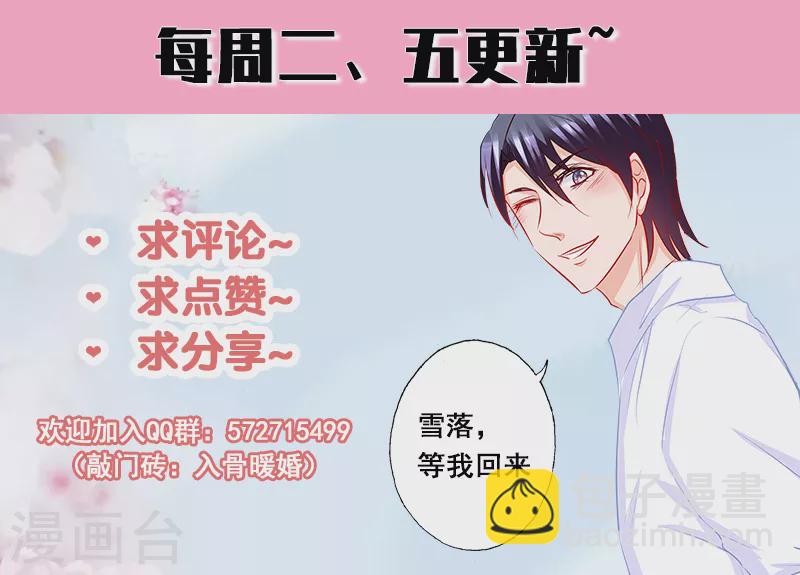 🍤入骨暖婚 第213话 游戏开始了！ 第9页