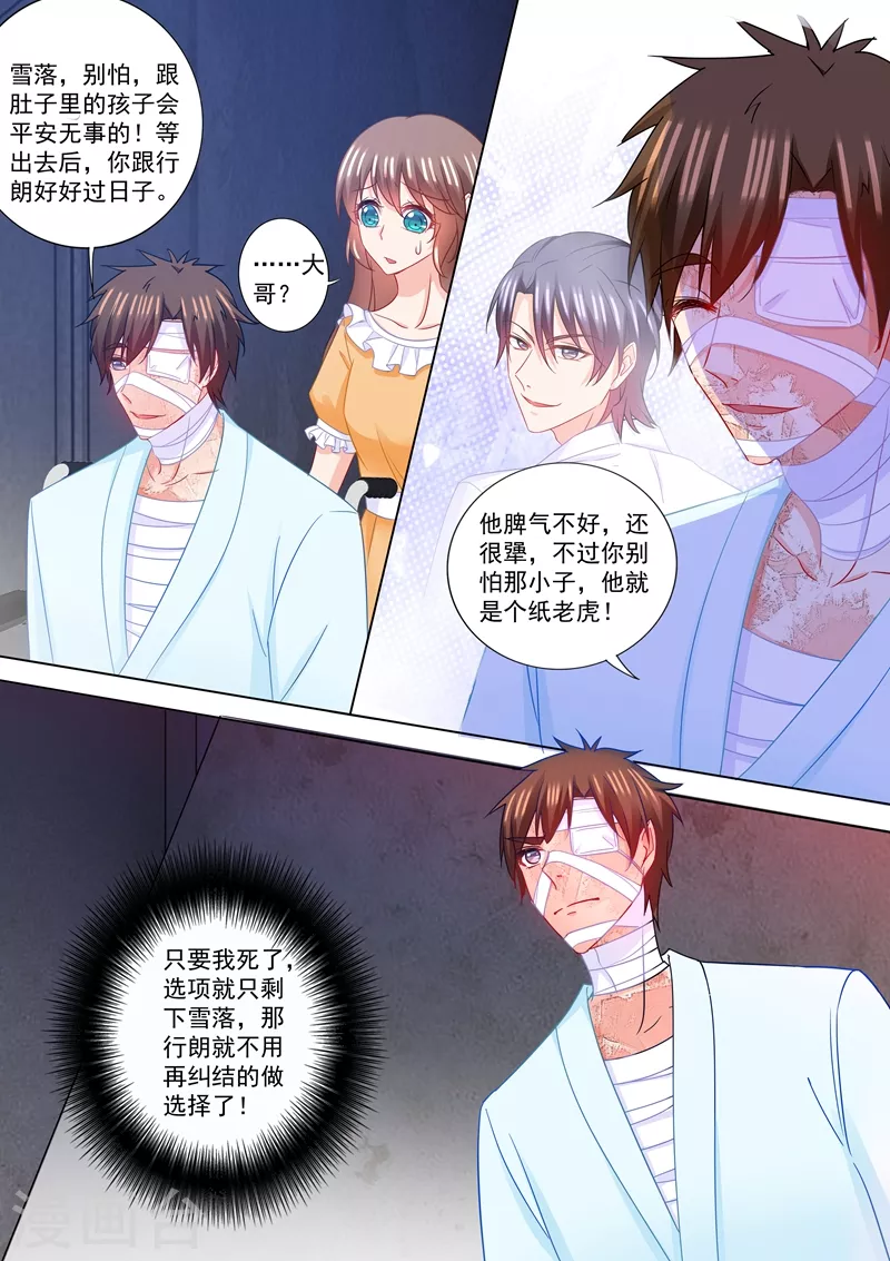 🍤入骨暖婚 第215话 林雪落要为你陪葬 第1页