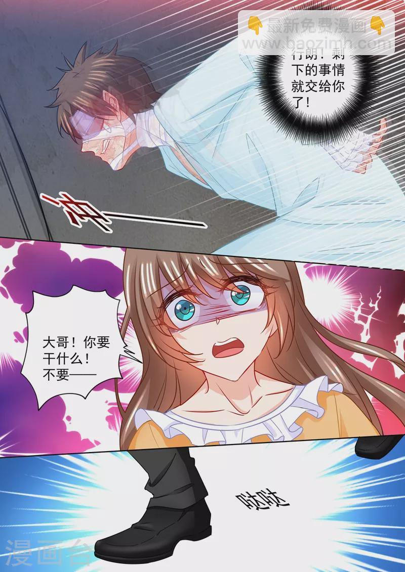 🍤入骨暖婚 第215话 林雪落要为你陪葬 第2页