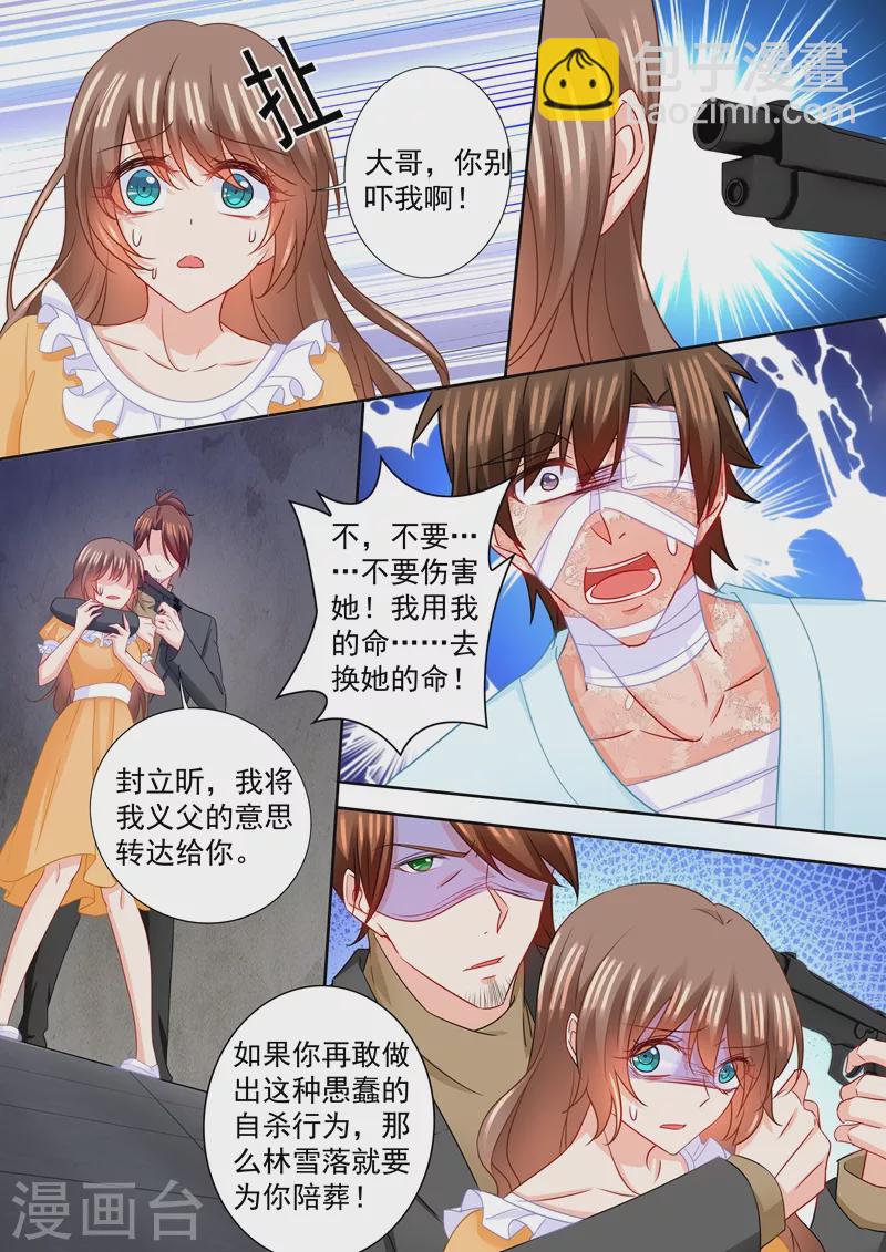 🍤入骨暖婚 第215话 林雪落要为你陪葬 第4页