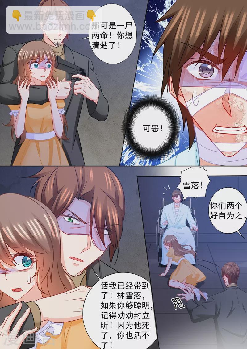 🍤入骨暖婚 第215话 林雪落要为你陪葬 第5页