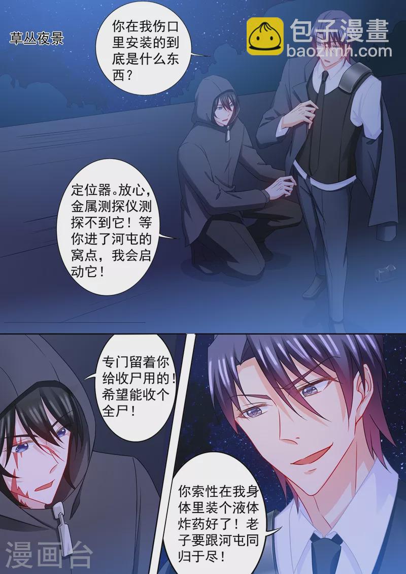 🍤入骨暖婚 第215话 林雪落要为你陪葬 第6页