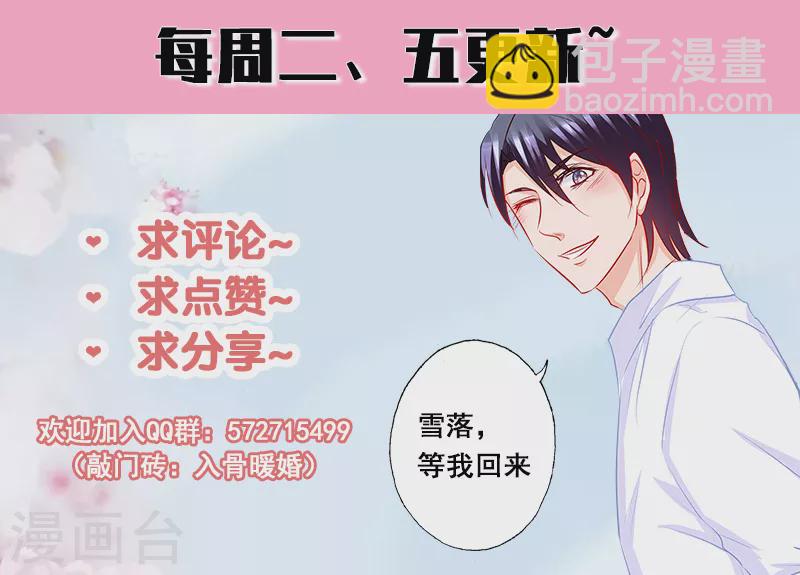 🍤入骨暖婚 第215话 林雪落要为你陪葬 第9页