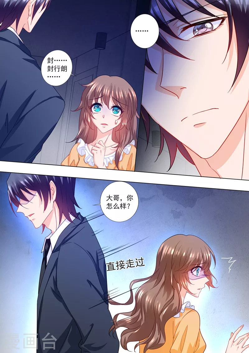 🍤入骨暖婚 第217话 哥哥雪落二选一！ 第1页