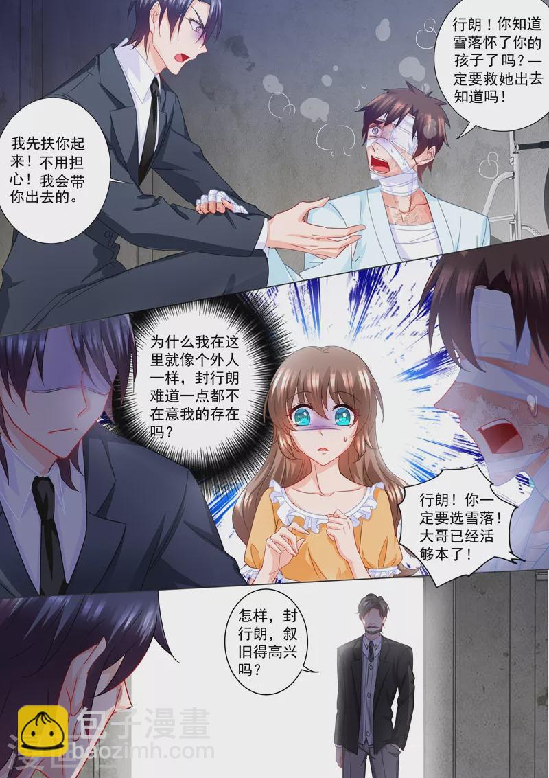🍤入骨暖婚 第217话 哥哥雪落二选一！ 第2页
