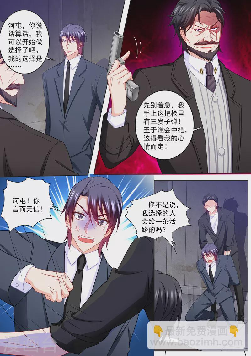 🍤入骨暖婚 第217话 哥哥雪落二选一！ 第3页