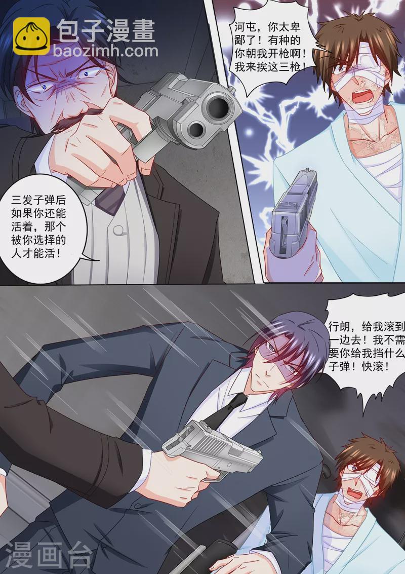 🍤入骨暖婚 第217话 哥哥雪落二选一！ 第5页