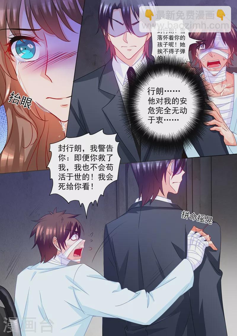 🍤入骨暖婚 第217话 哥哥雪落二选一！ 第7页