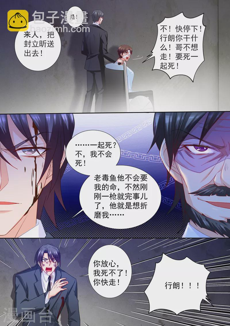 🍤入骨暖婚 第219话 行朗，我相信爱情！ 第3页