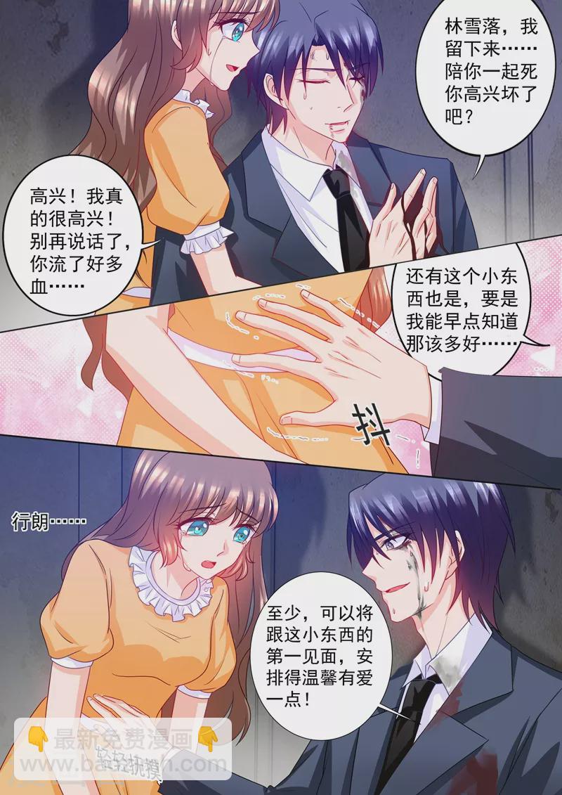 🍤入骨暖婚 第219话 行朗，我相信爱情！ 第4页