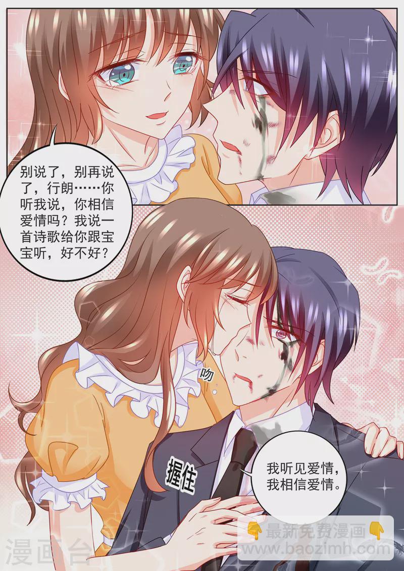 🍤入骨暖婚 第219话 行朗，我相信爱情！ 第5页