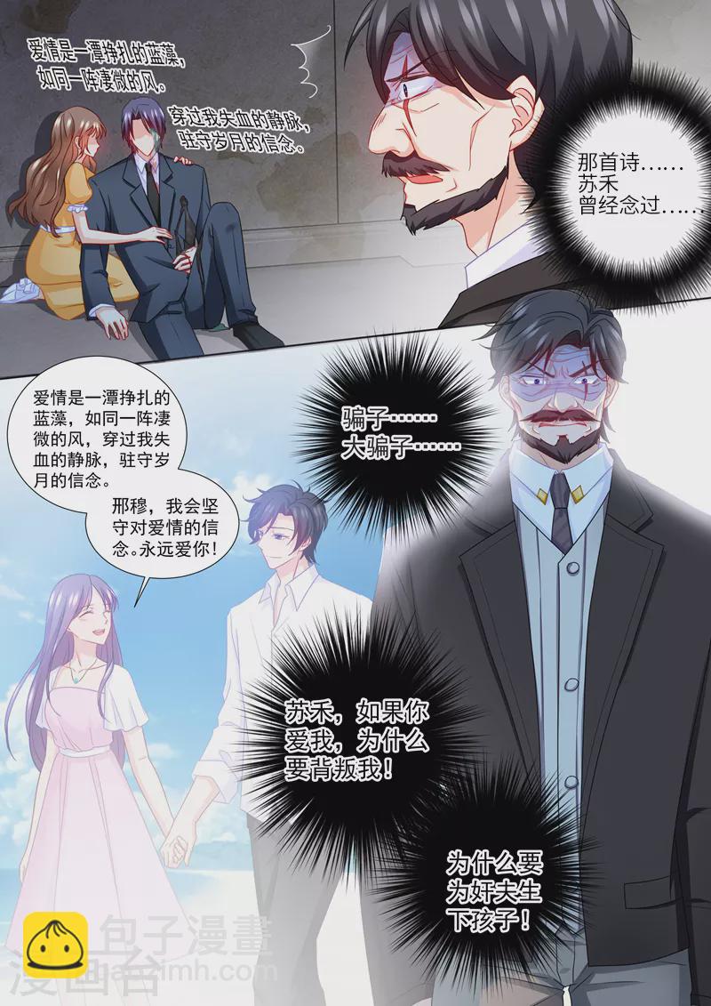 🍤入骨暖婚 第219话 行朗，我相信爱情！ 第6页