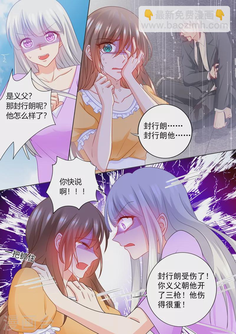 🍤入骨暖婚 第221话 把雪落的尸体带回来！ 第2页