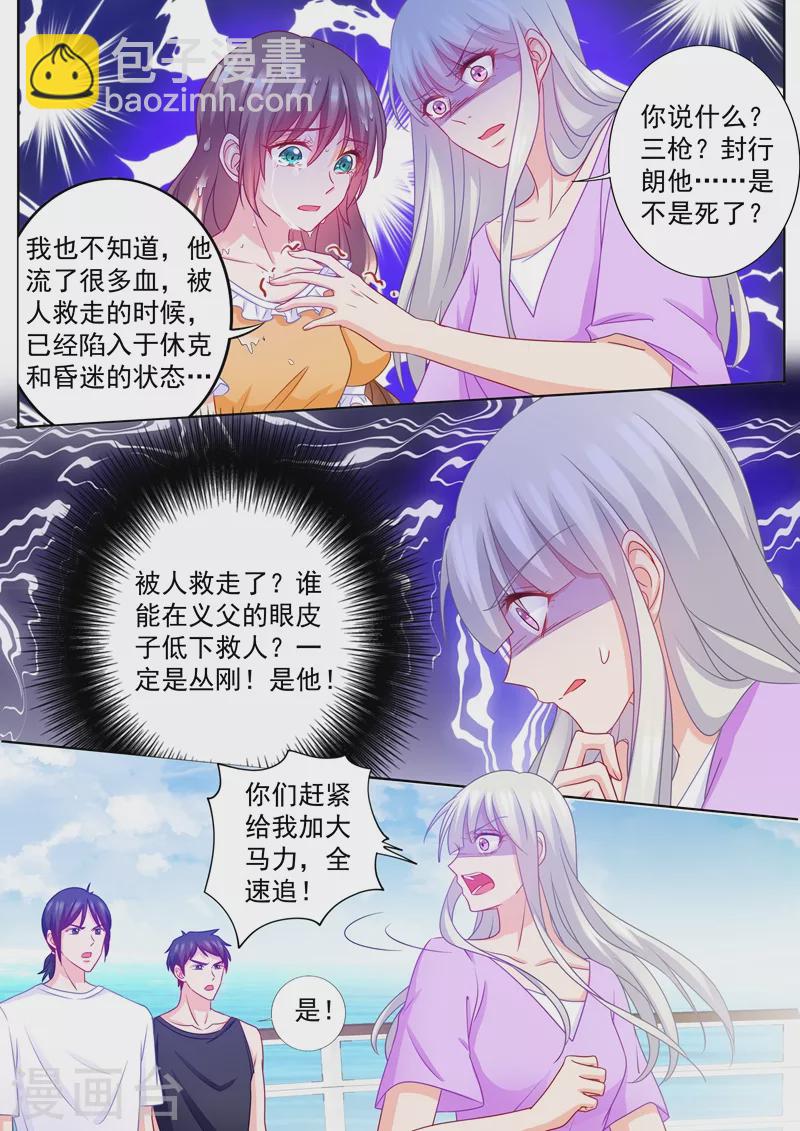 🍤入骨暖婚 第221话 把雪落的尸体带回来！ 第3页