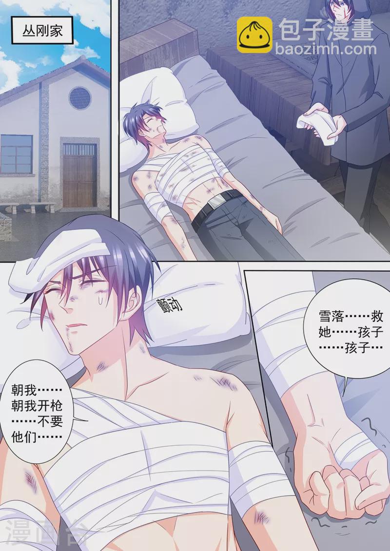 🍤入骨暖婚 第221话 把雪落的尸体带回来！ 第4页