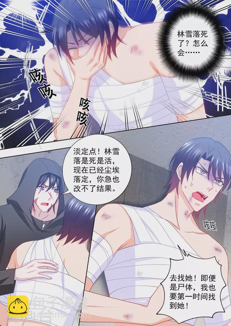 🍤入骨暖婚 第221话 把雪落的尸体带回来！ 第8页