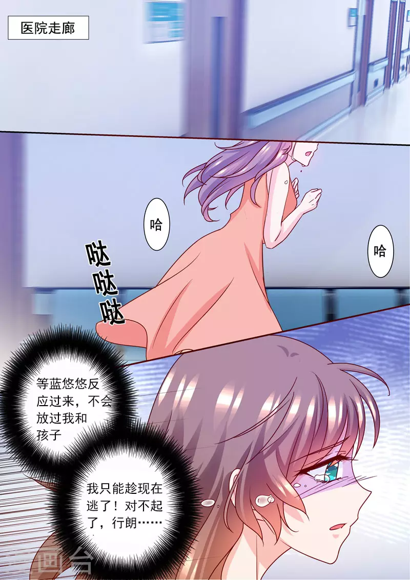 🍤入骨暖婚 第225话 五年后—— 第1页