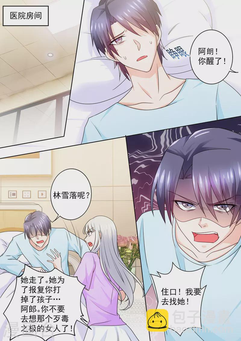 🍤入骨暖婚 第225话 五年后—— 第2页