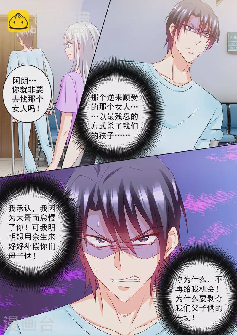 🍤入骨暖婚 第225话 五年后—— 第3页