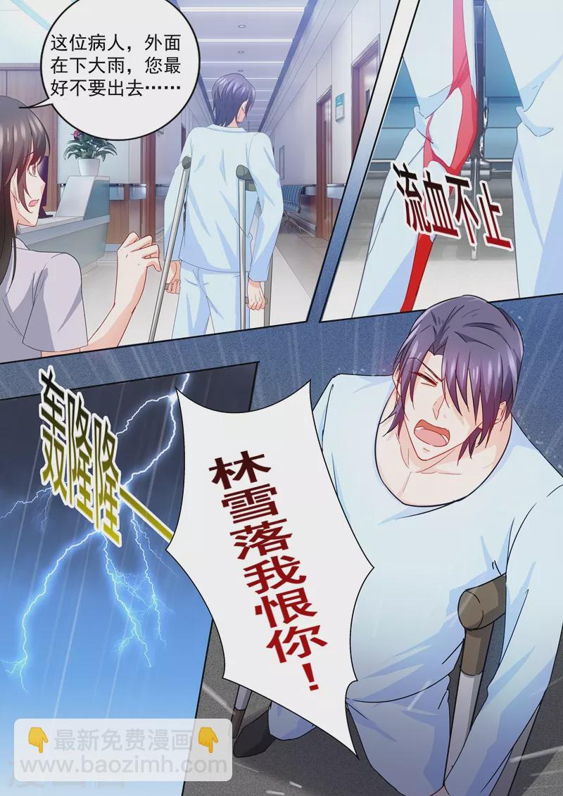 🍤入骨暖婚 第225话 五年后—— 第4页