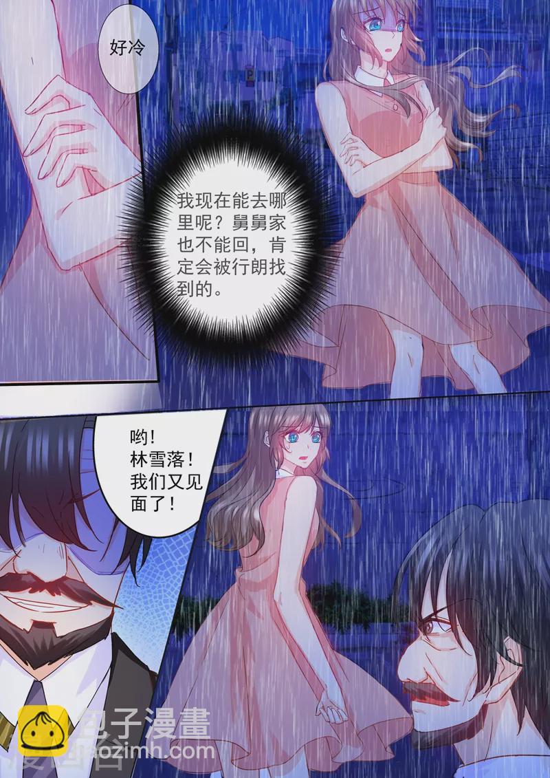 🍤入骨暖婚 第225话 五年后—— 第5页