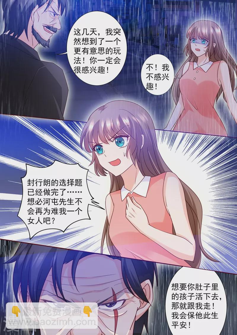 🍤入骨暖婚 第225话 五年后—— 第6页