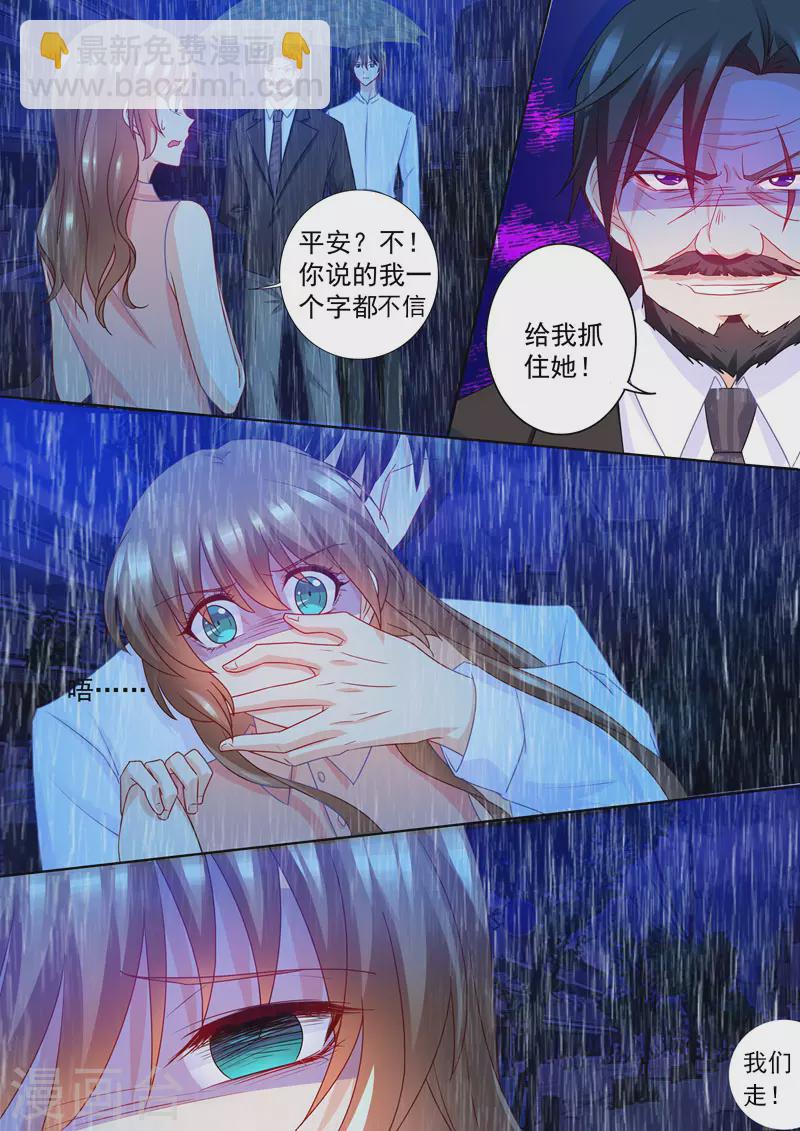 🍤入骨暖婚 第225话 五年后—— 第7页