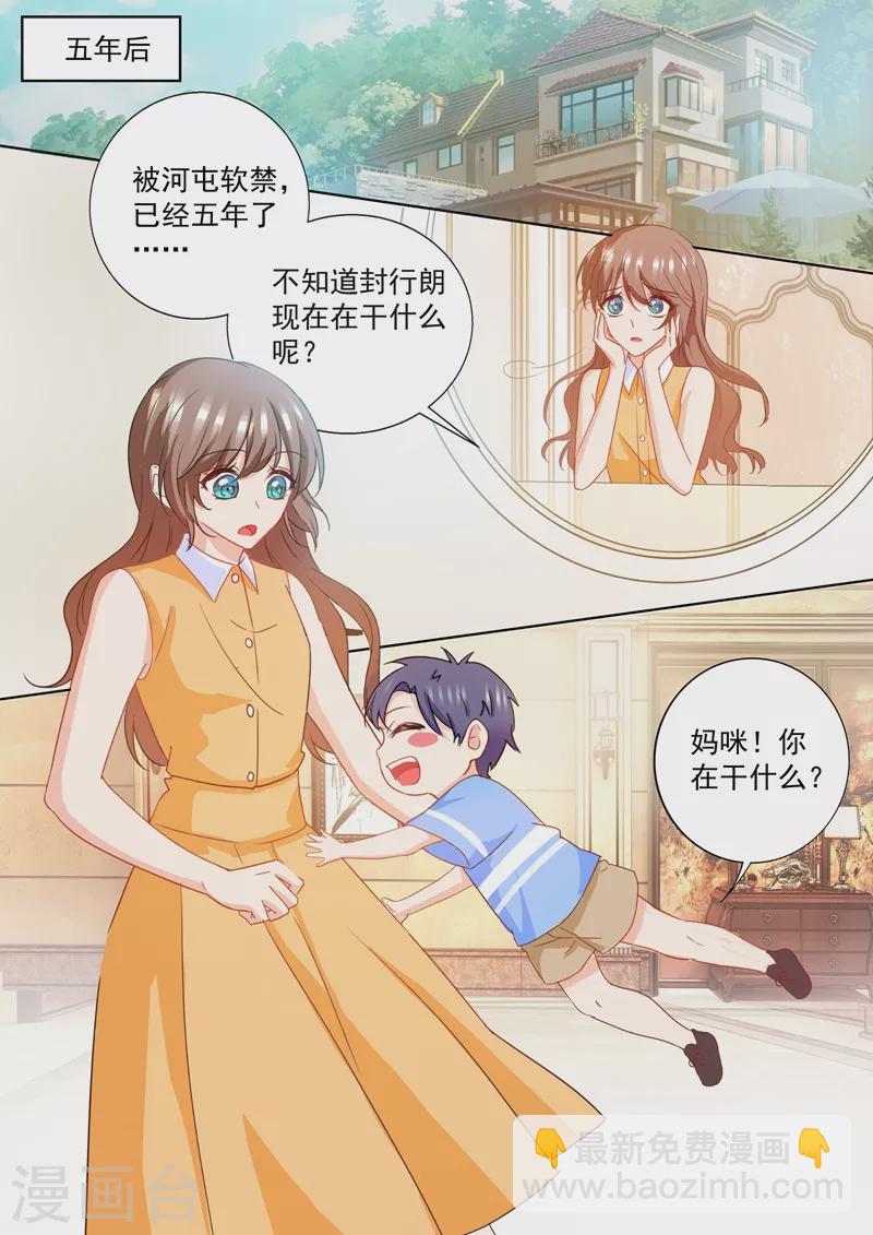 🍤入骨暖婚 第225话 五年后—— 第8页