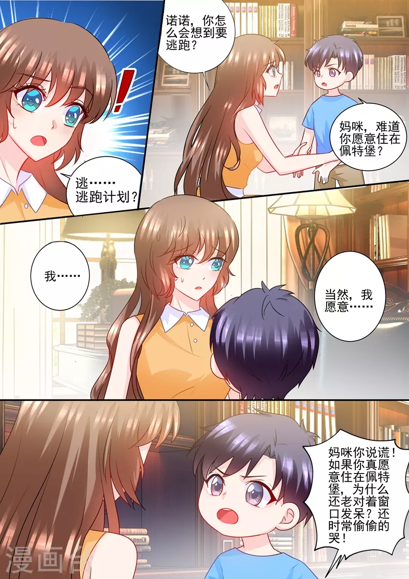🍤入骨暖婚 第227话 难道她死而复生？ 第1页