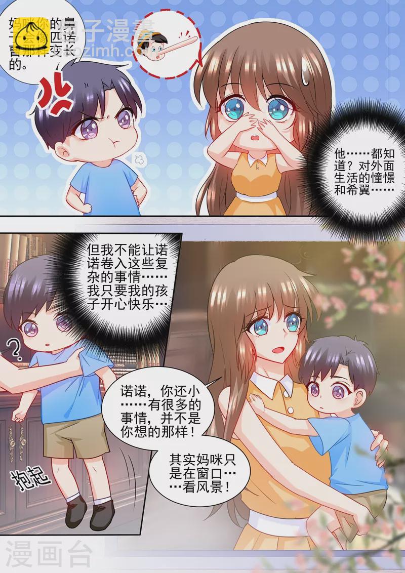 🍤入骨暖婚 第227话 难道她死而复生？ 第2页