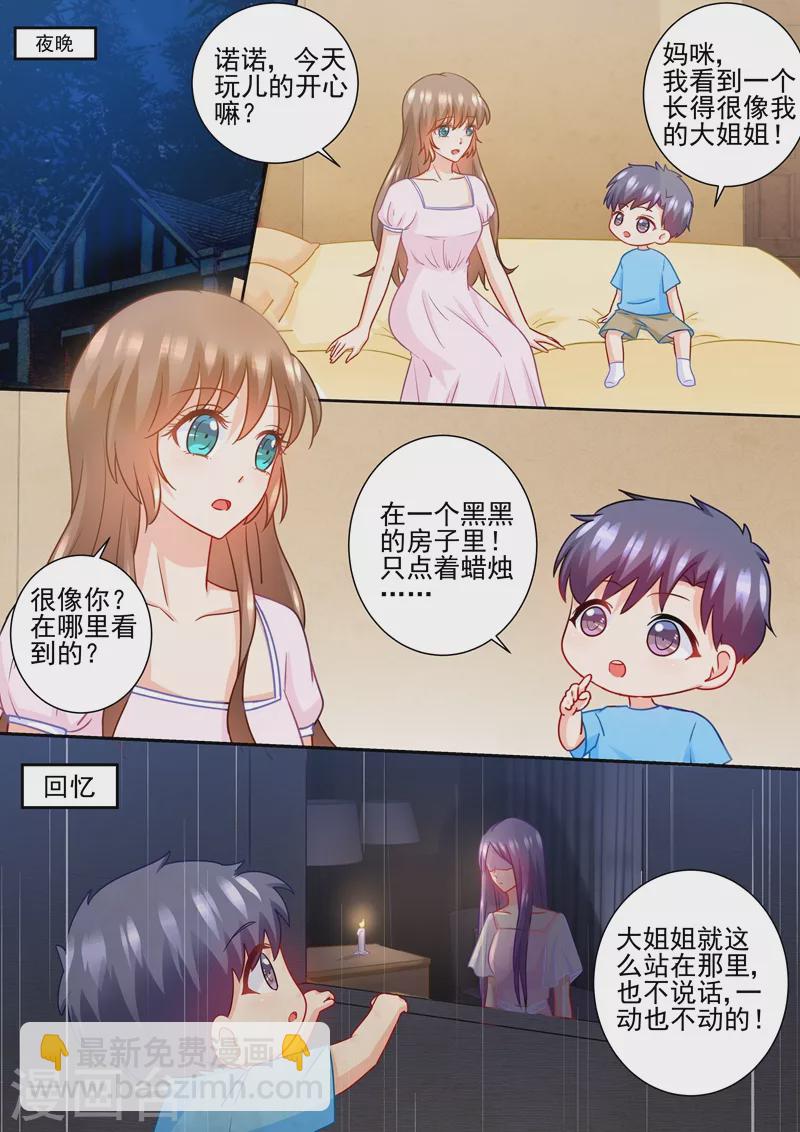 🍤入骨暖婚 第227话 难道她死而复生？ 第5页
