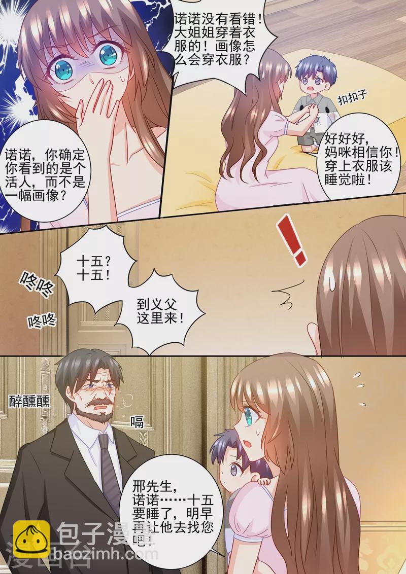 🍤入骨暖婚 第227话 难道她死而复生？ 第6页