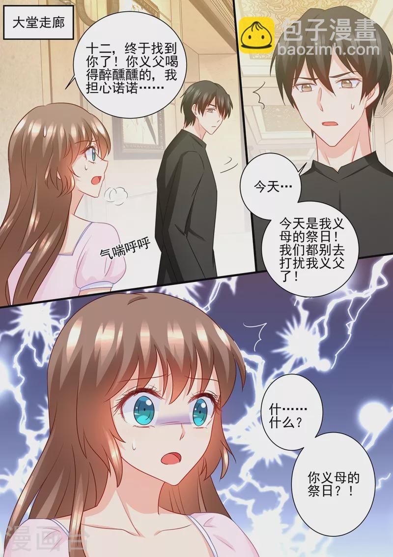 🍤入骨暖婚 第227话 难道她死而复生？ 第8页