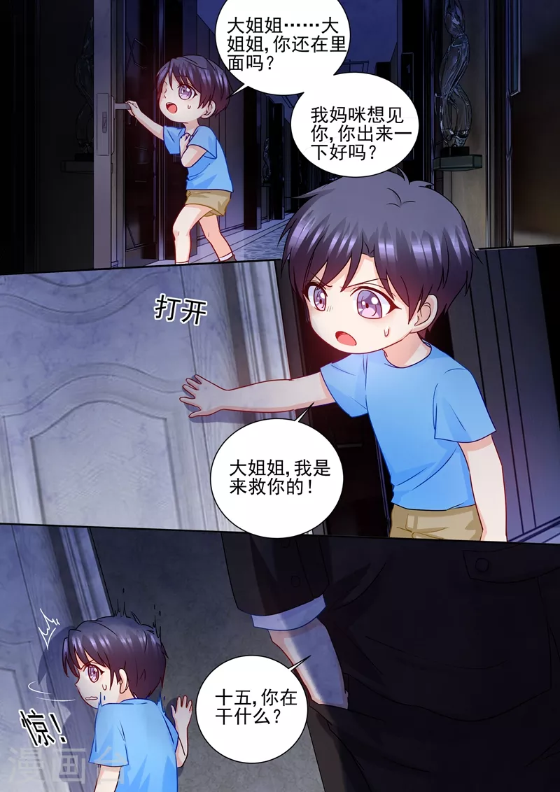 🍤入骨暖婚 第229话 她背叛了誓言 第1页